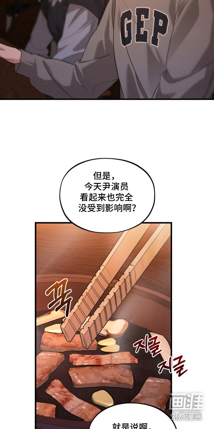 亲密对手戏漫画-图3