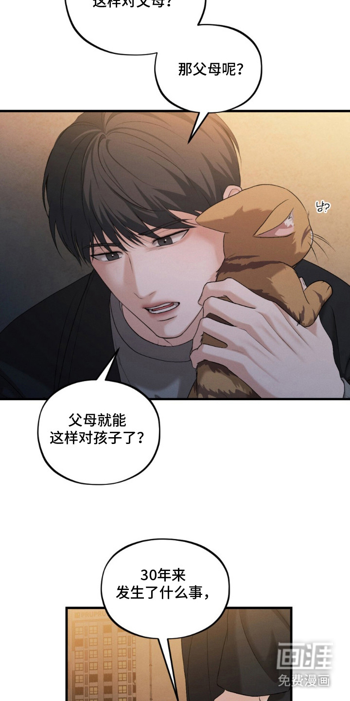 亲密对手戏漫画-图18