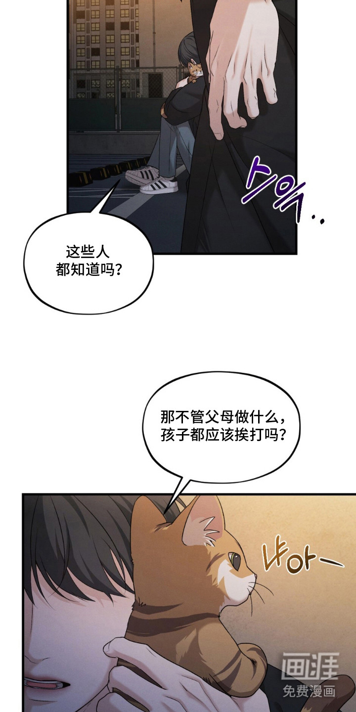 亲密对手戏漫画-图19