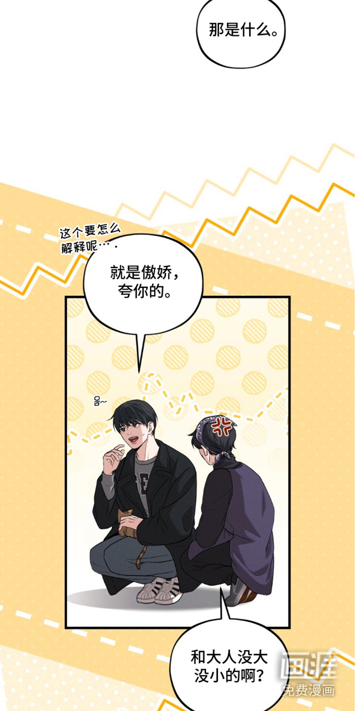 亲密对手戏漫画-图21