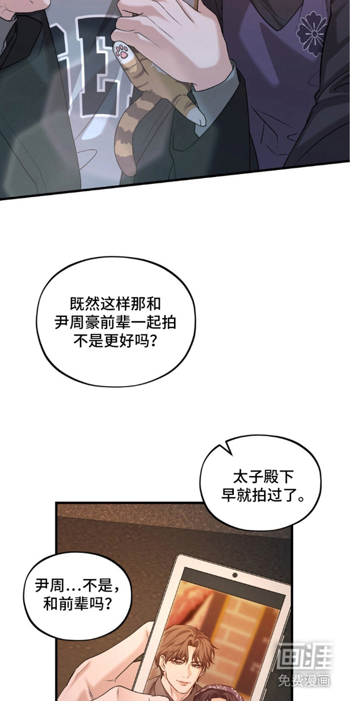 亲密对手戏漫画-图6