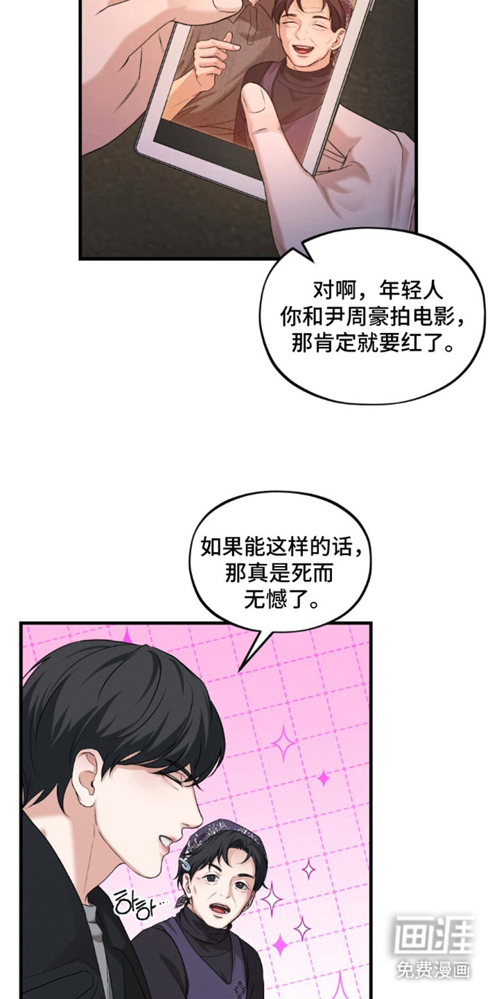 亲密对手戏漫画-图7