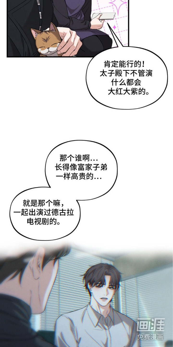 亲密对手戏漫画-图8