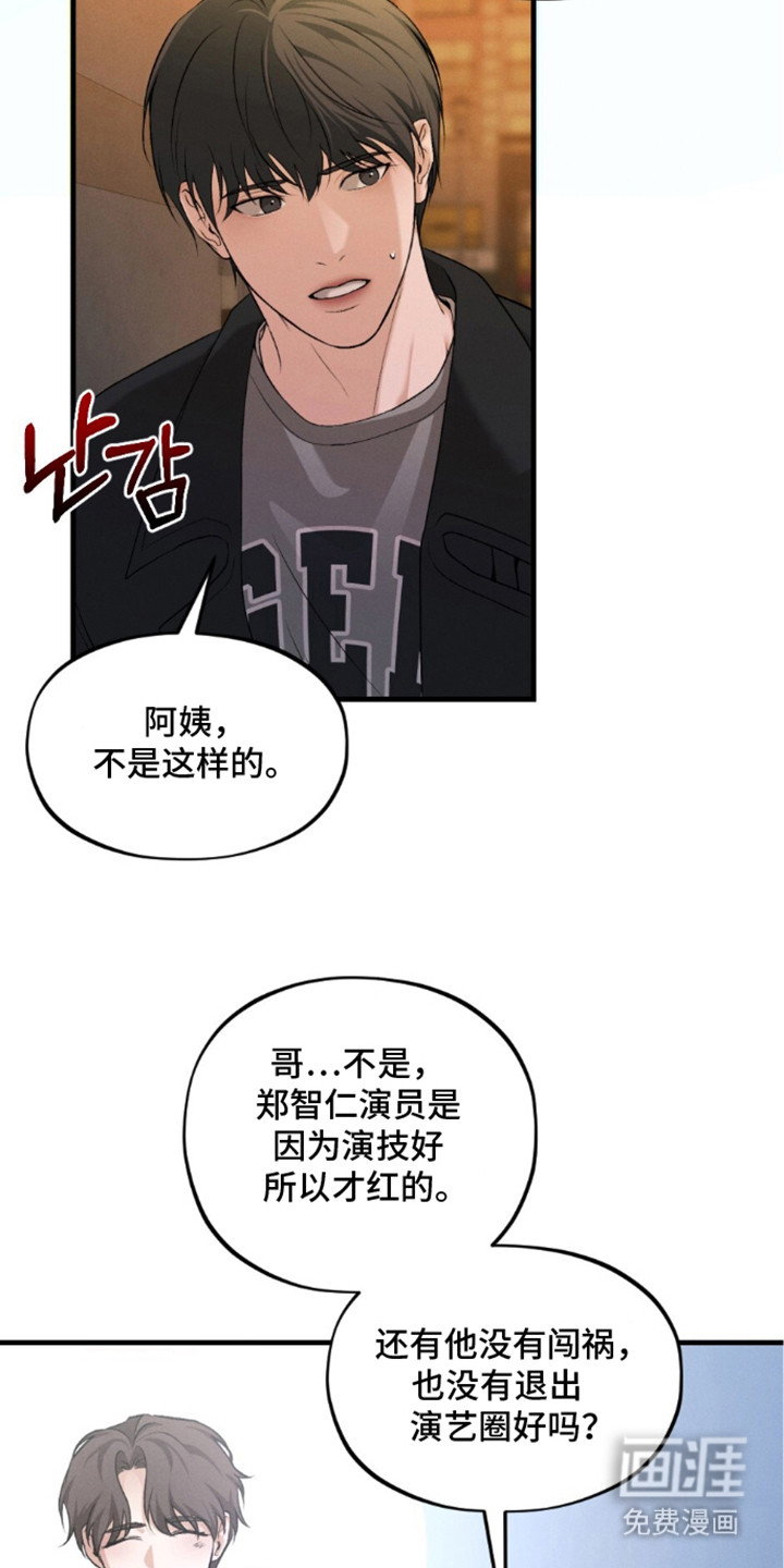 亲密对手戏漫画-图11