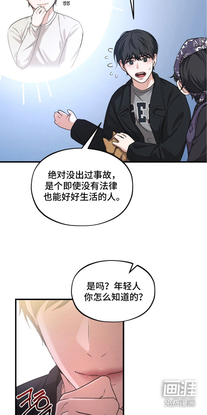 亲密对手戏漫画-图12