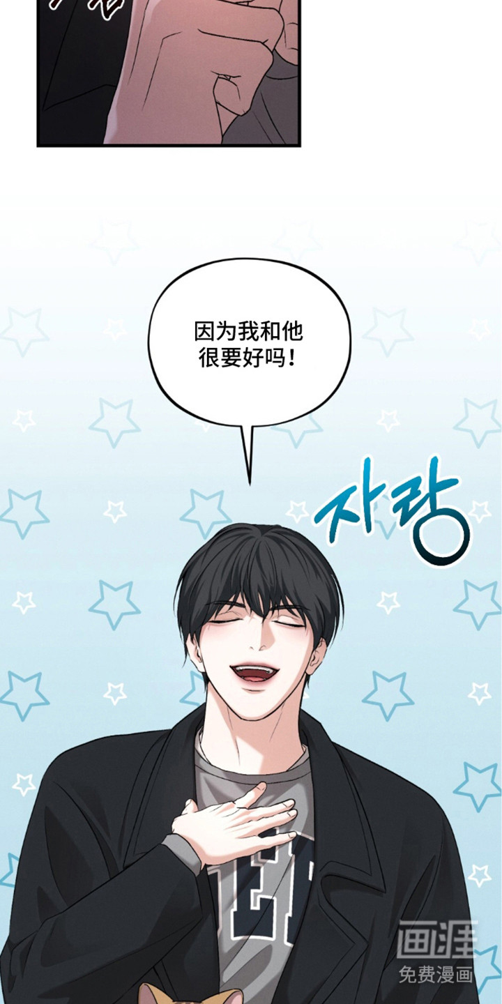 亲密对手戏漫画-图13