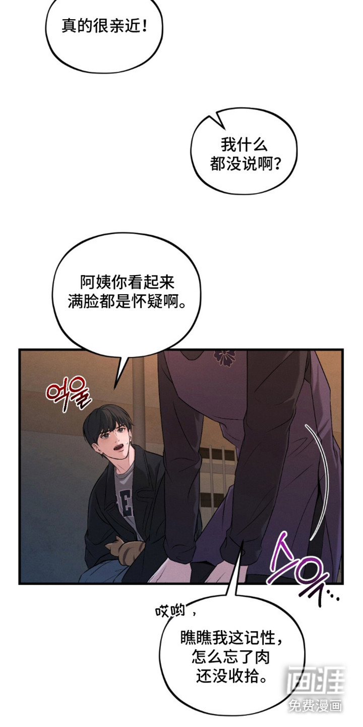 亲密对手戏漫画-图15