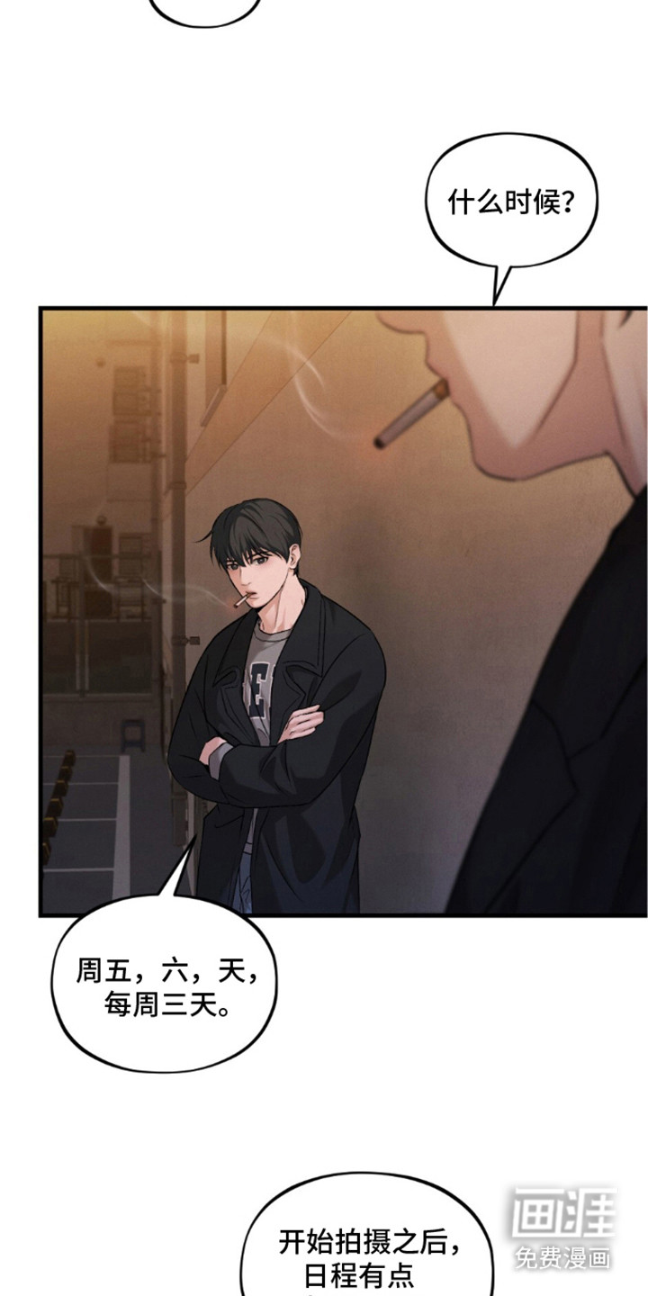 亲密对手戏漫画-图6