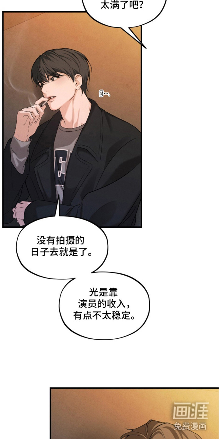 亲密对手戏漫画-图7