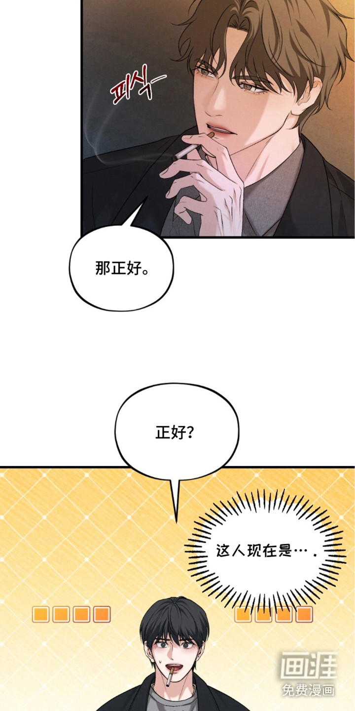 亲密对手戏漫画-图8
