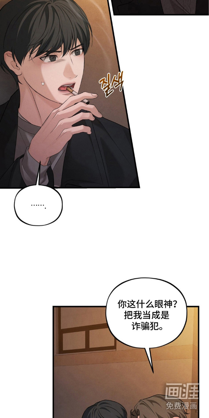 亲密对手戏漫画-图10