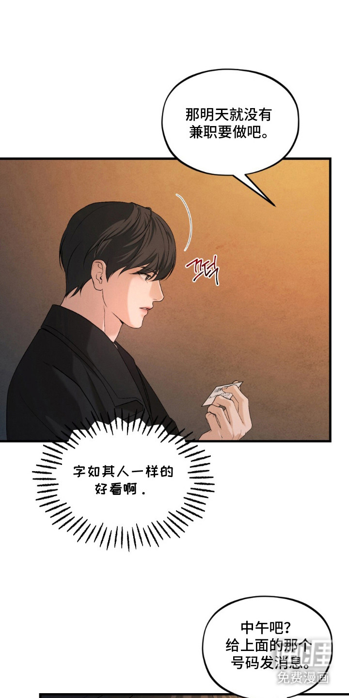 亲密对手戏漫画-图17