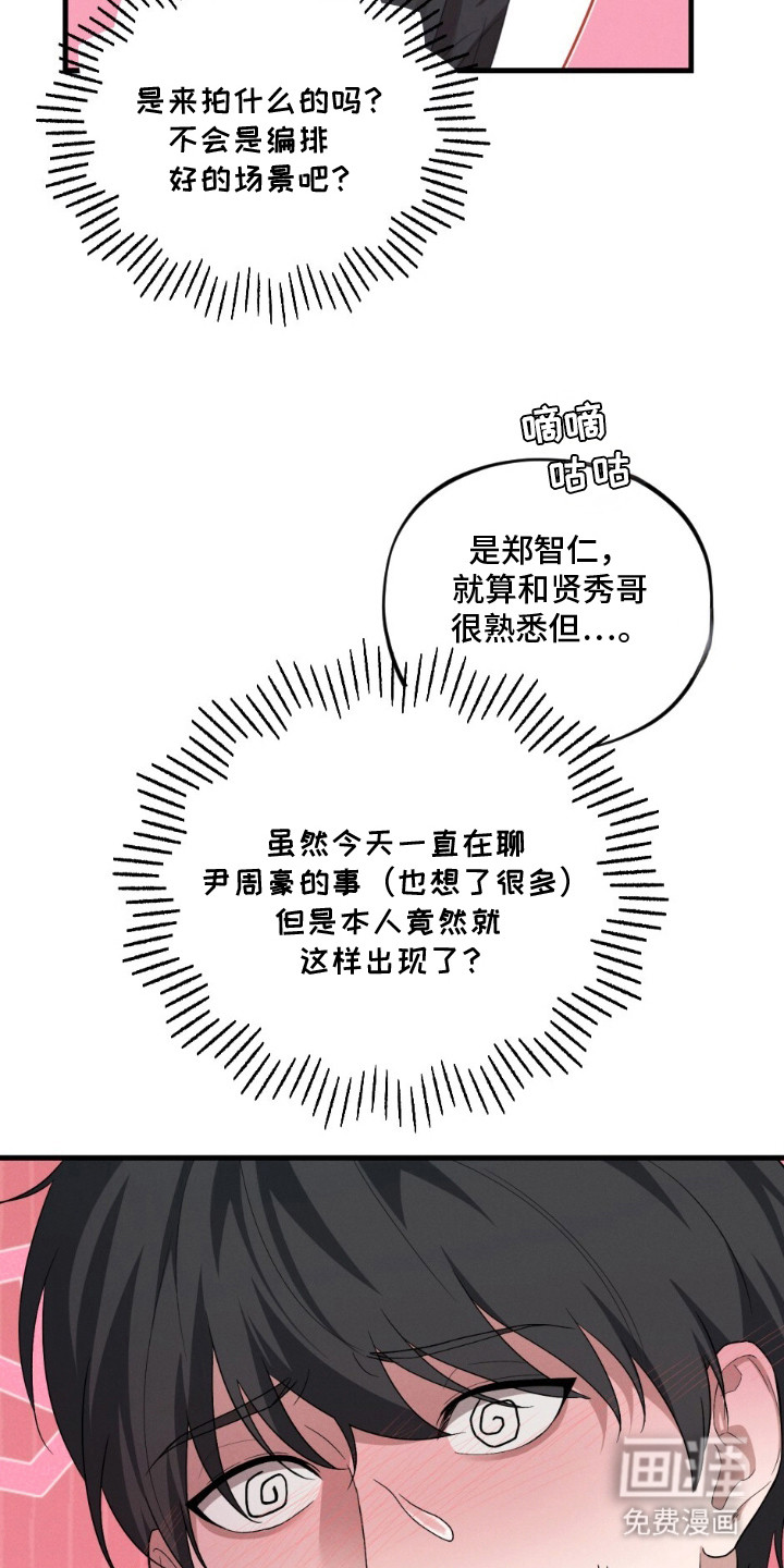 亲密对手戏漫画-图11