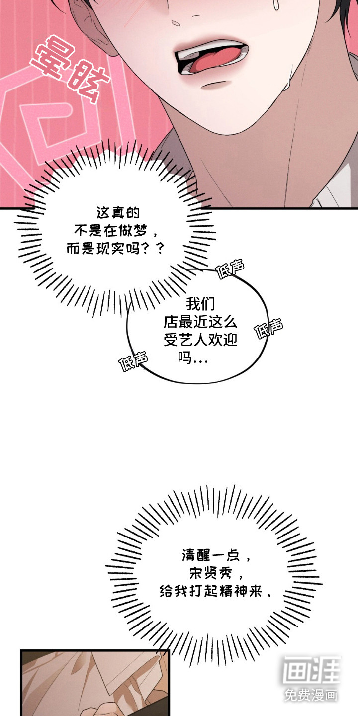 亲密对手戏漫画-图12