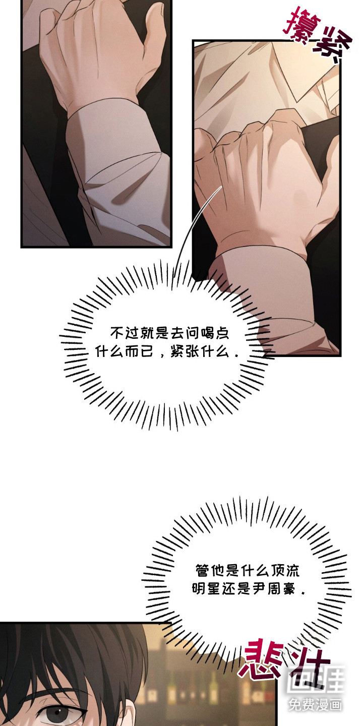亲密对手戏漫画-图13