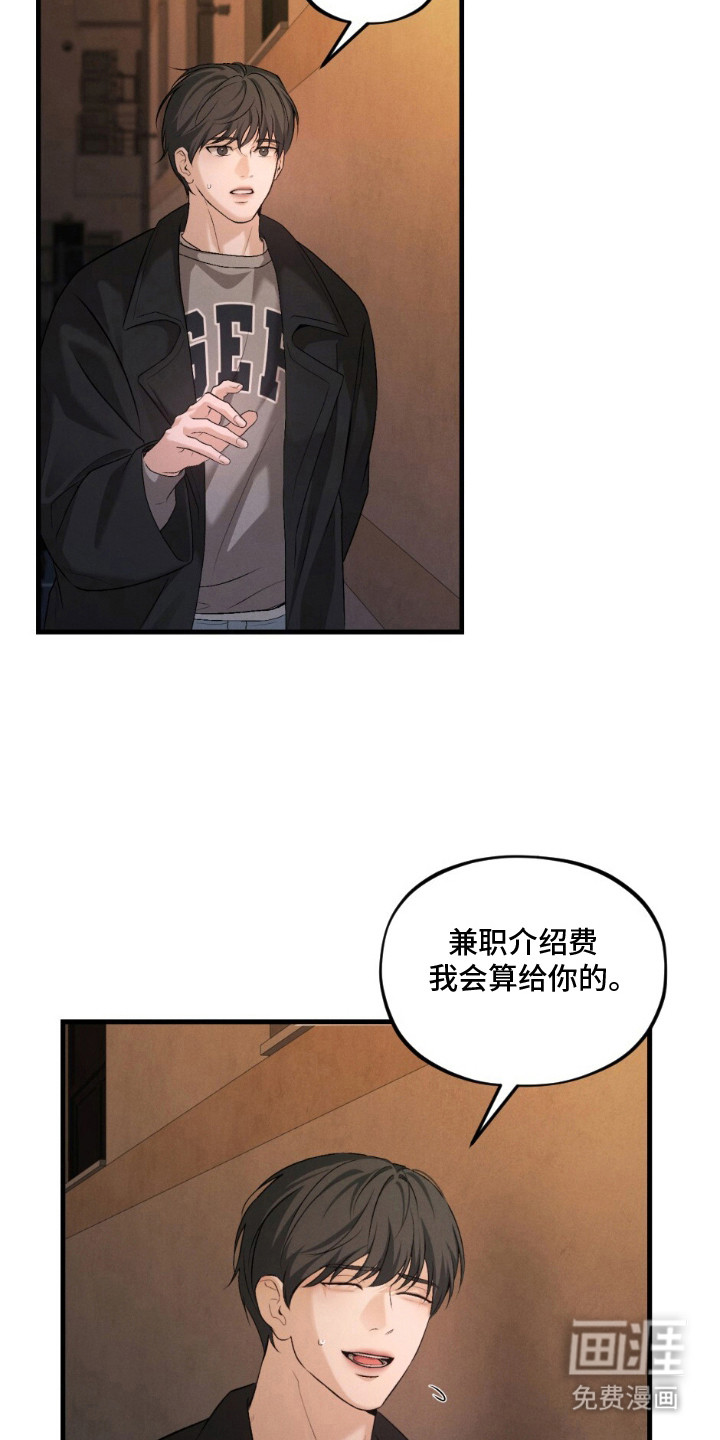 亲密对手戏漫画-图5