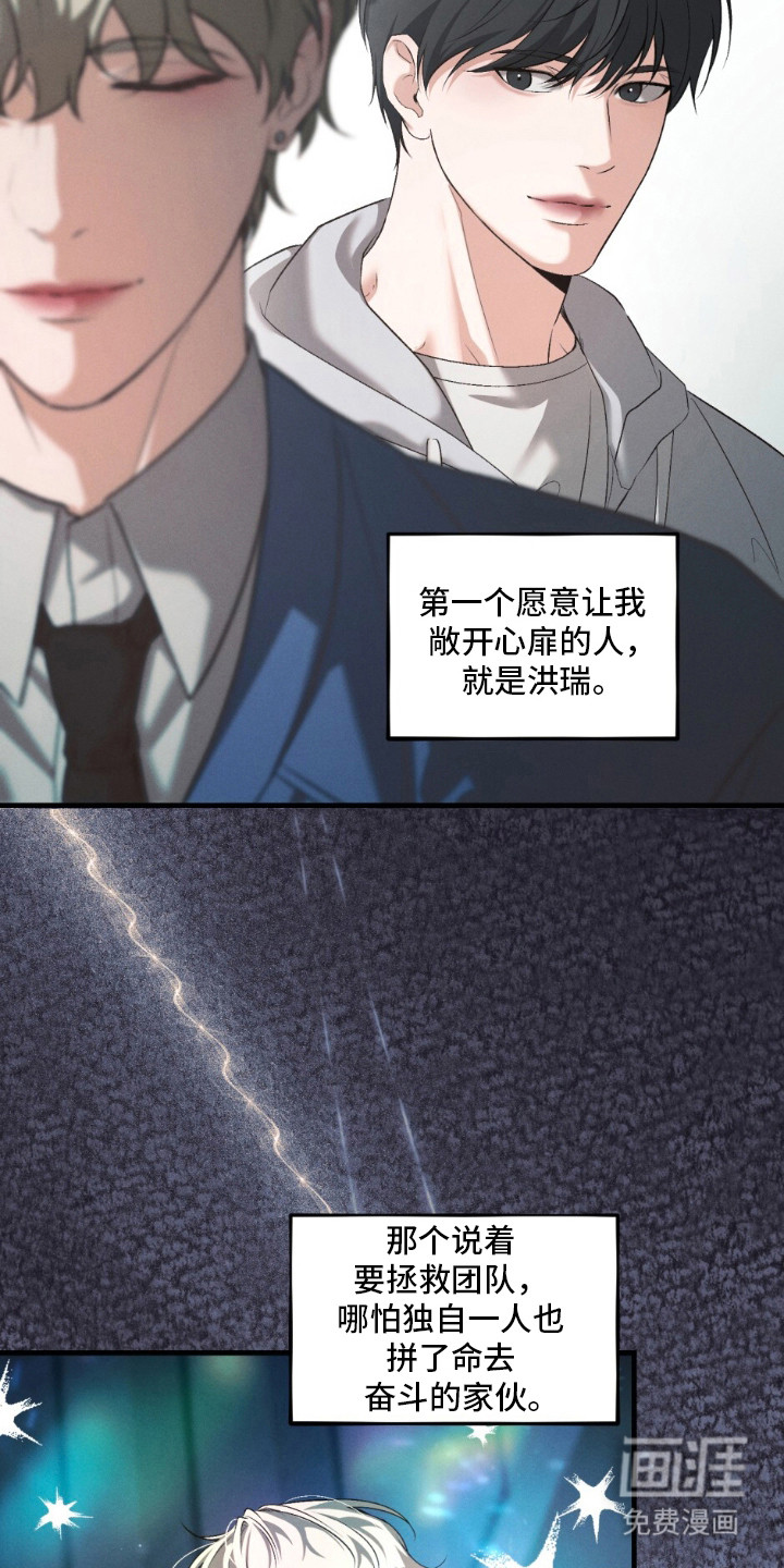 亲密对手戏漫画-图20