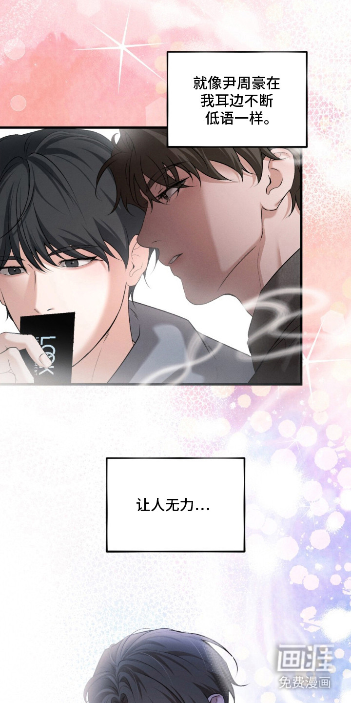 亲密对手戏漫画-图13