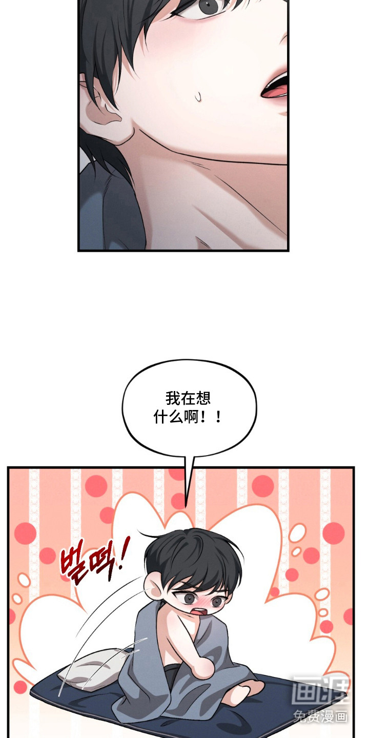 亲密对手戏漫画-图15