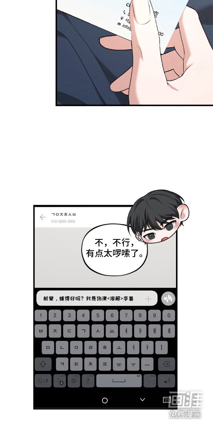 亲密对手戏漫画-图17