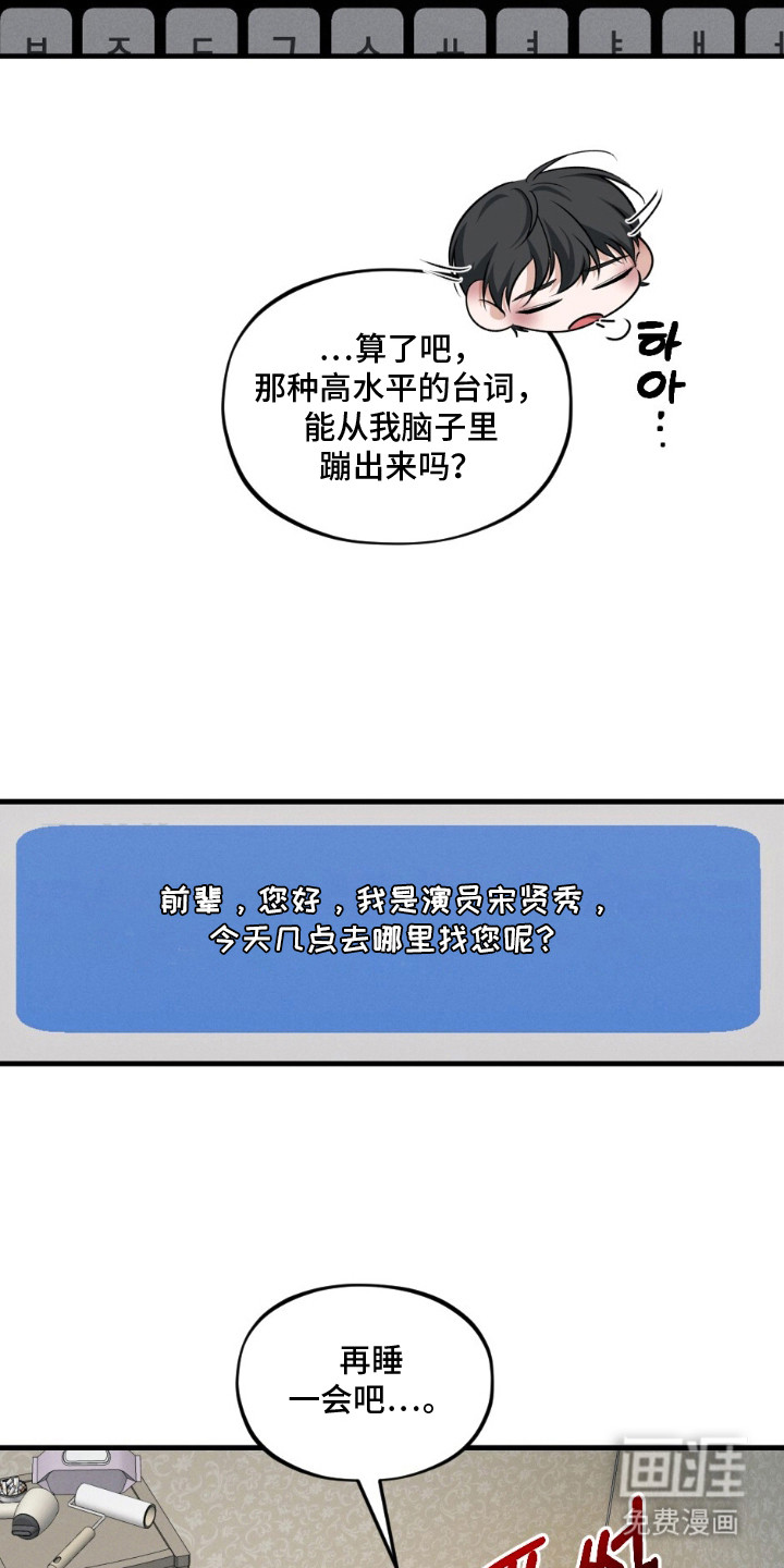 亲密对手戏漫画-图19