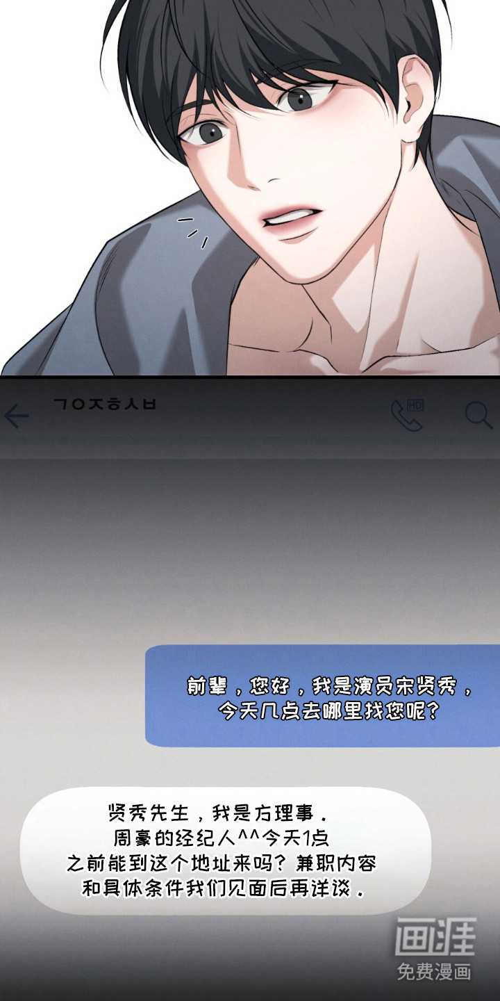 亲密对手戏漫画-图22