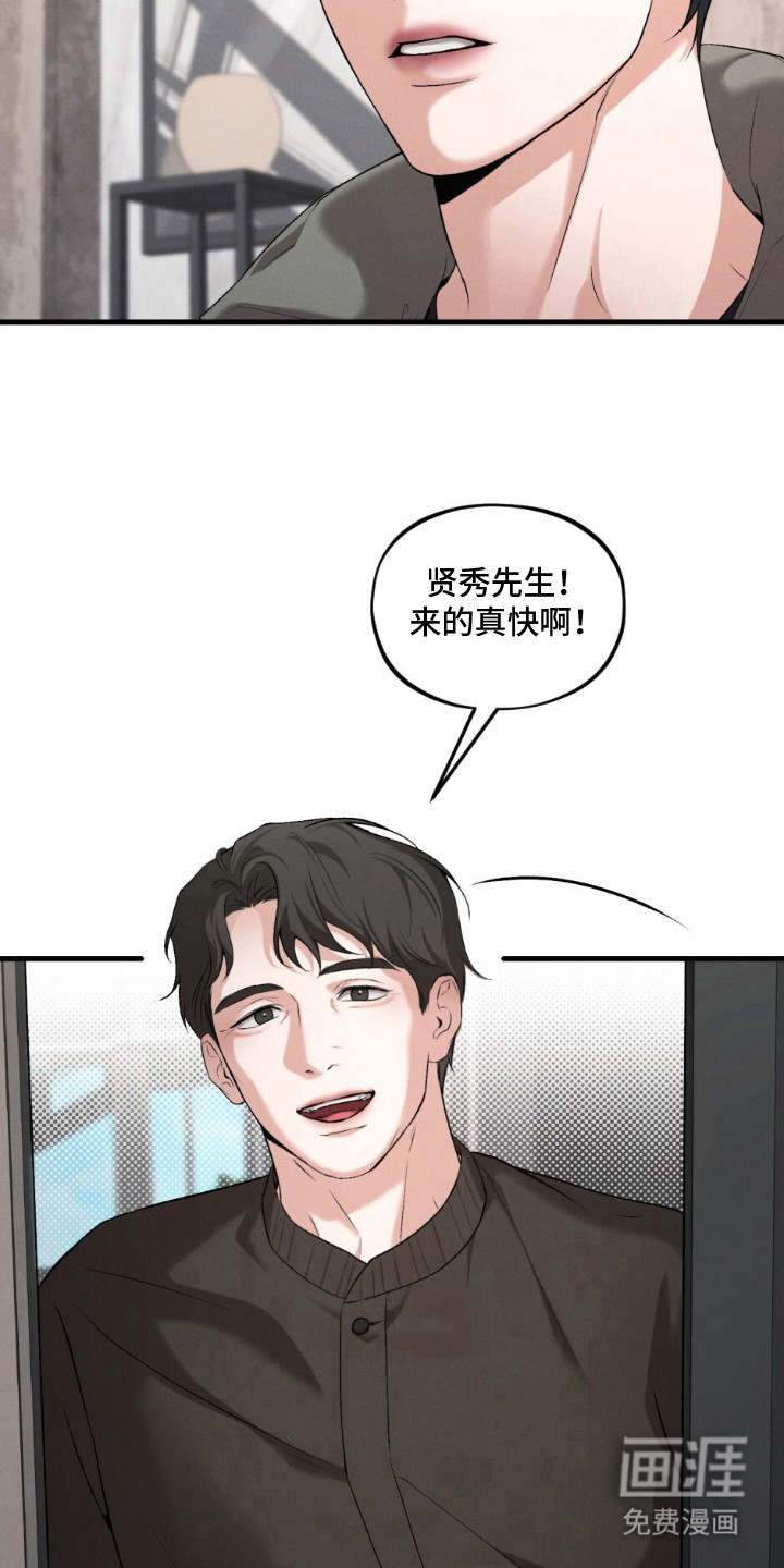 亲密对手戏漫画-图8