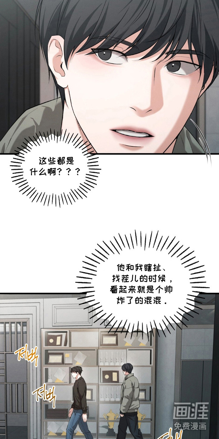 亲密对手戏漫画-图11