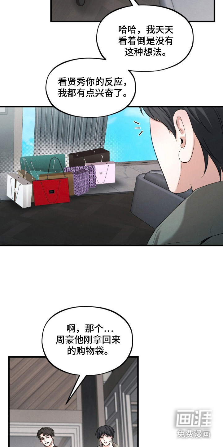 亲密对手戏漫画-图16