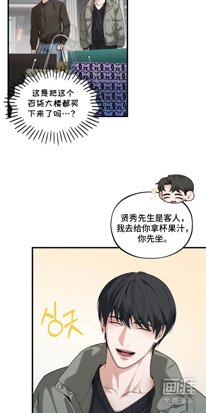 亲密对手戏漫画-图17