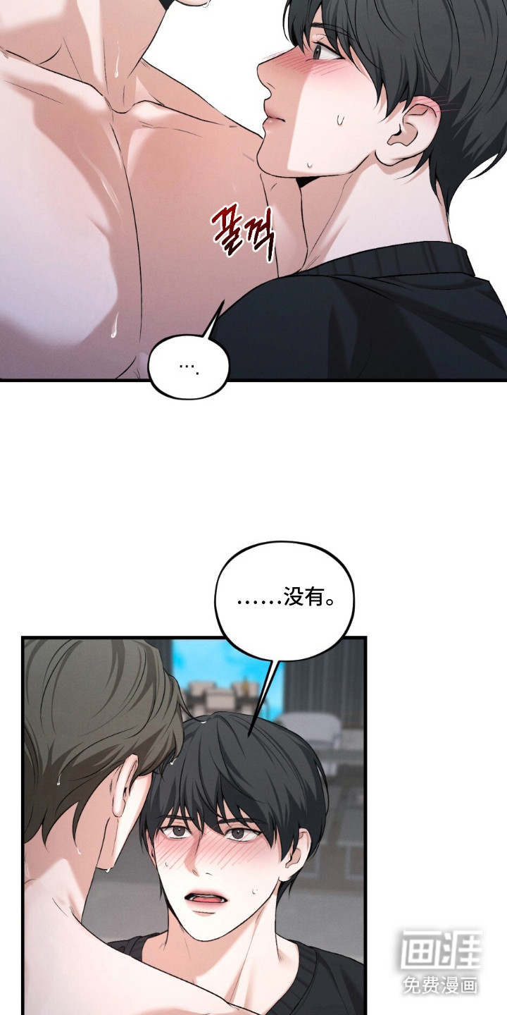 亲密对手戏漫画-图5