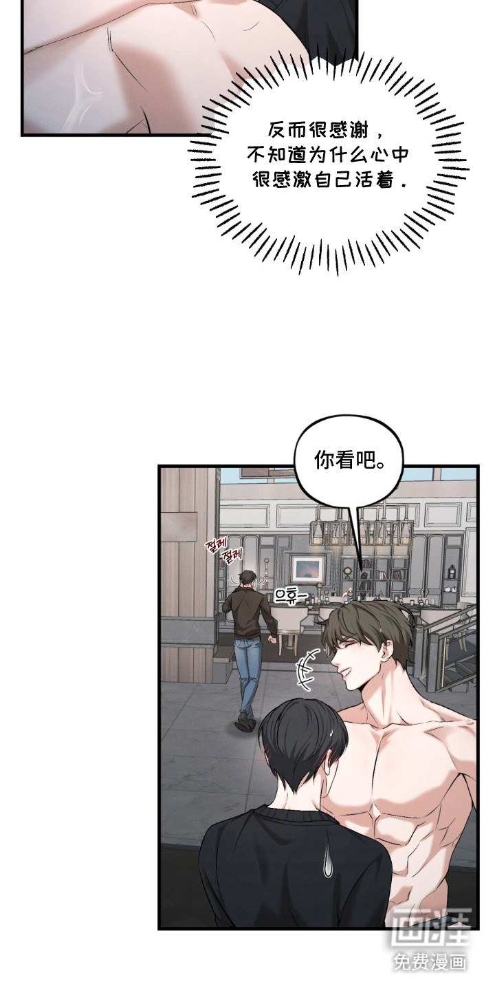 亲密对手戏漫画-图6