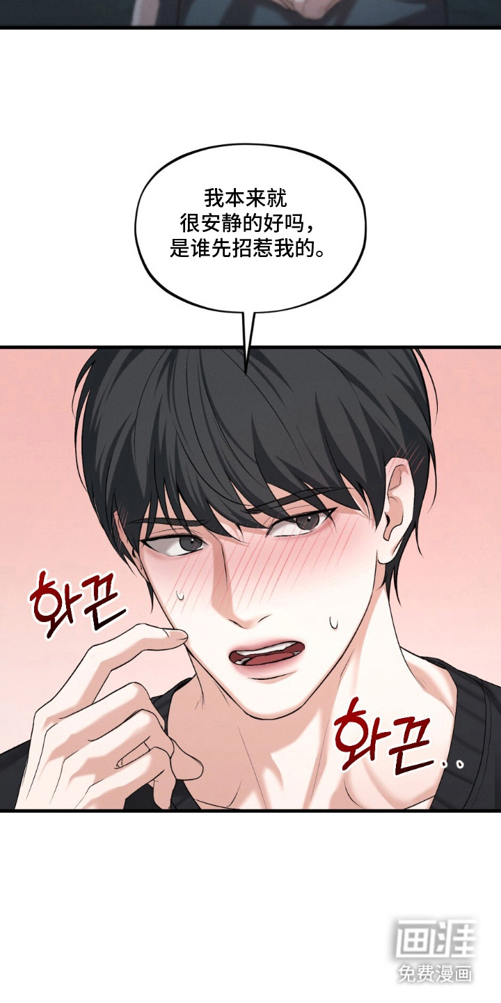 亲密对手戏漫画-图9