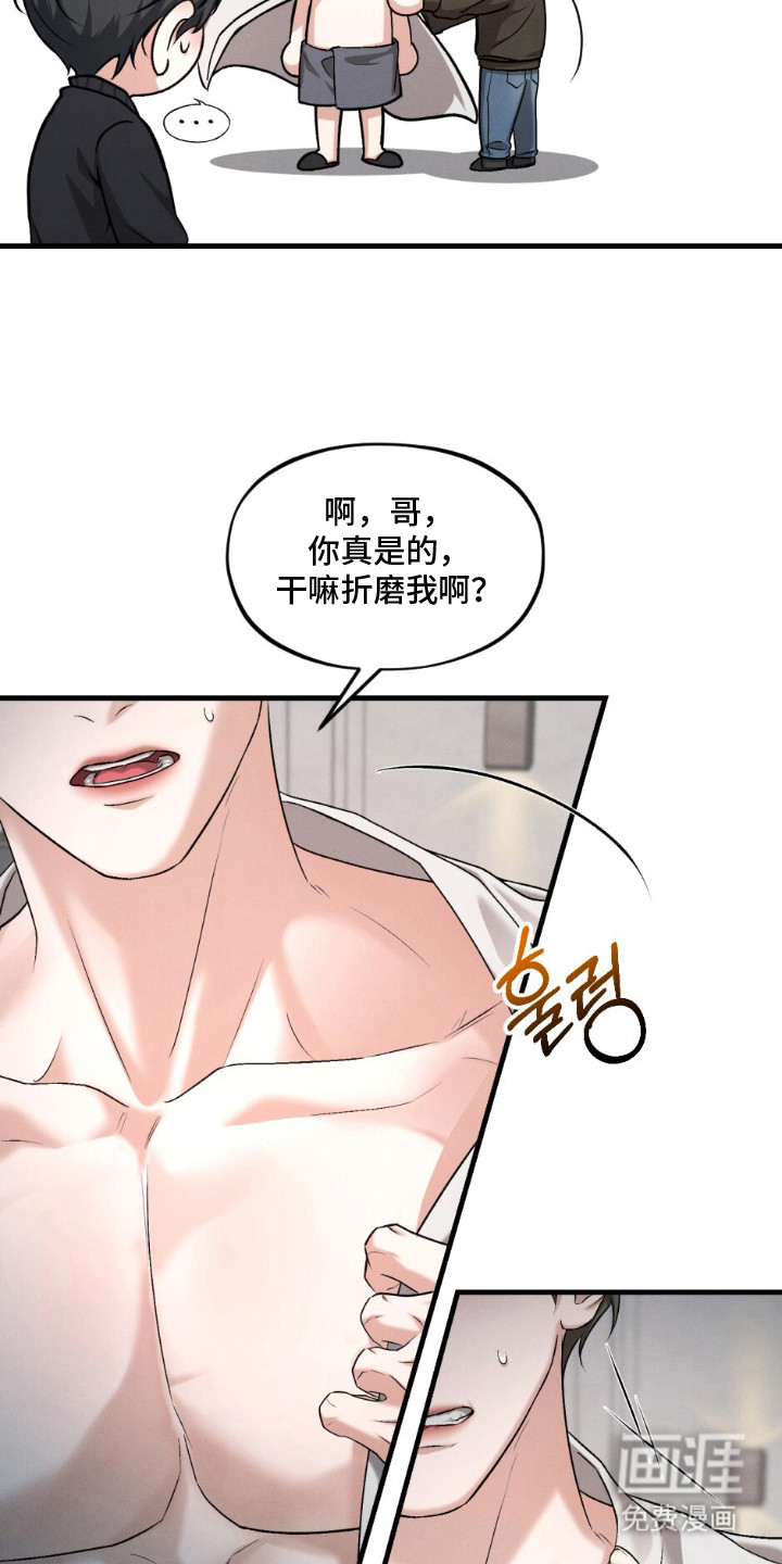 亲密对手戏漫画-图11