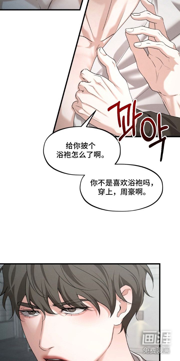 亲密对手戏漫画-图12
