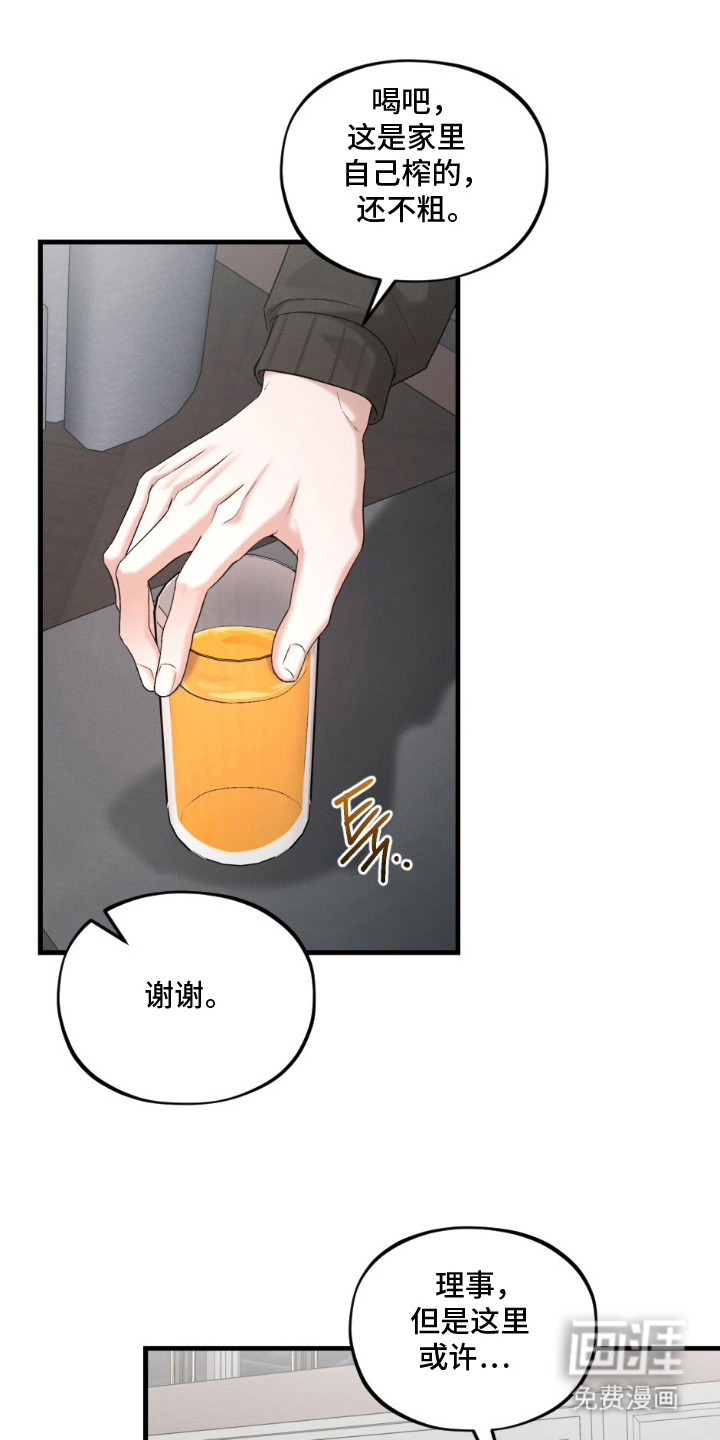 亲密对手戏漫画-图2