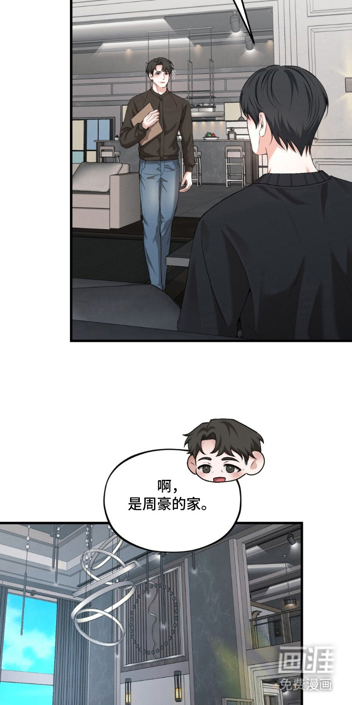 亲密对手戏漫画-图3