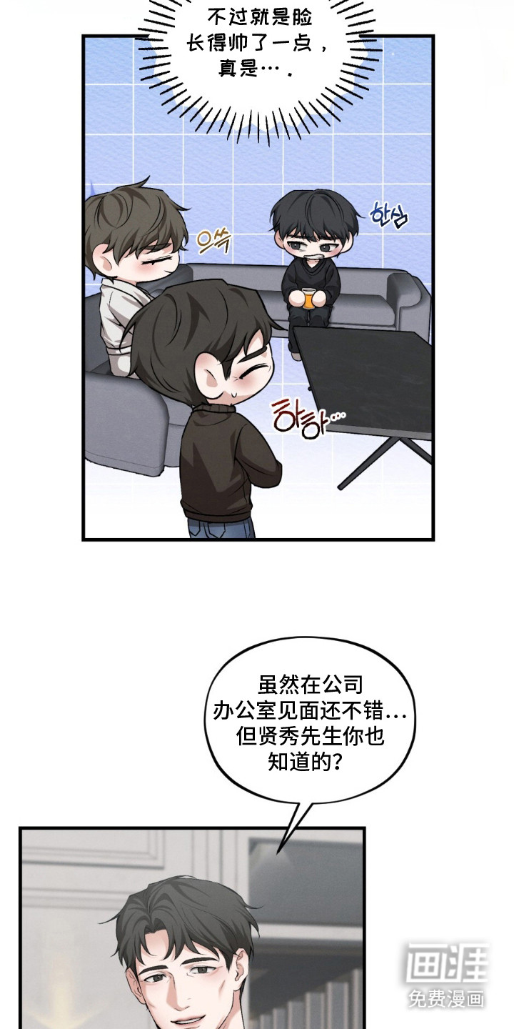 亲密对手戏漫画-图6
