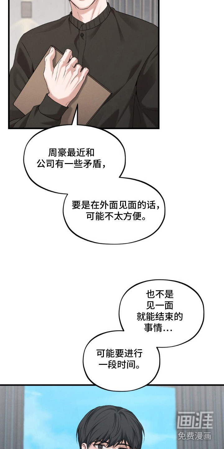亲密对手戏漫画-图7