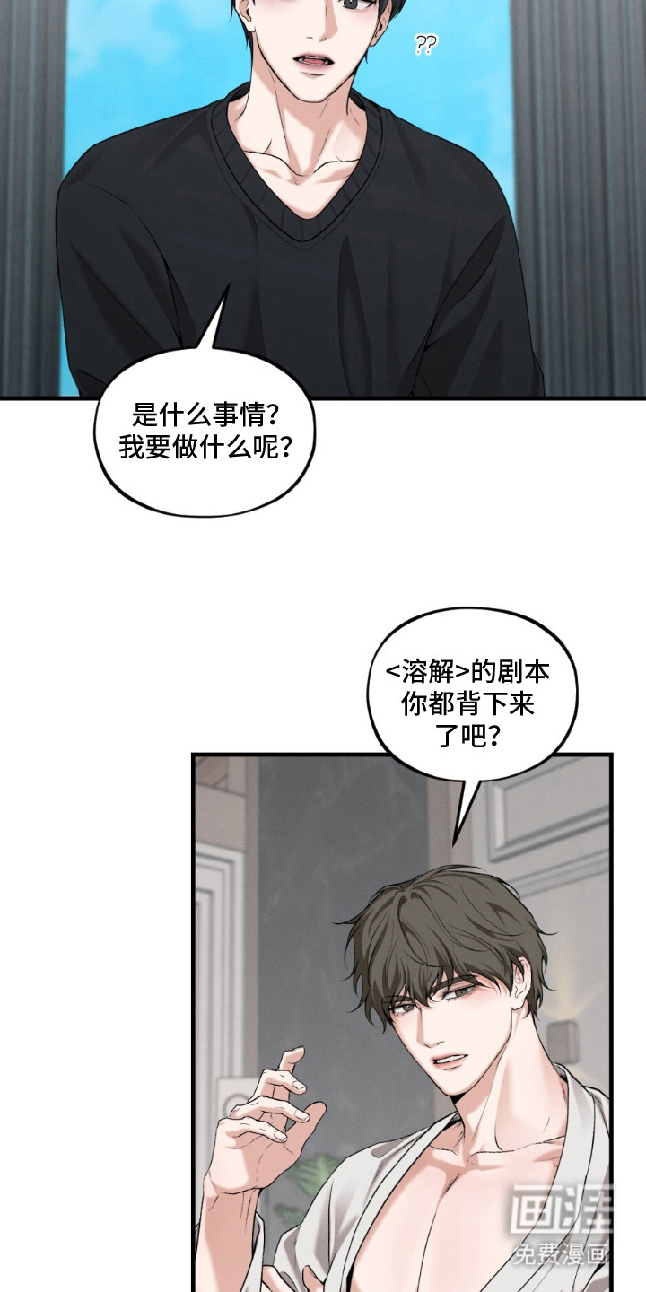 亲密对手戏漫画-图8
