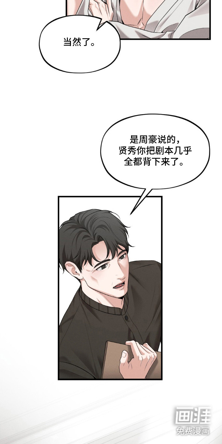 亲密对手戏漫画-图9