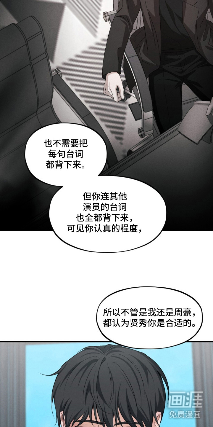 亲密对手戏漫画-图11