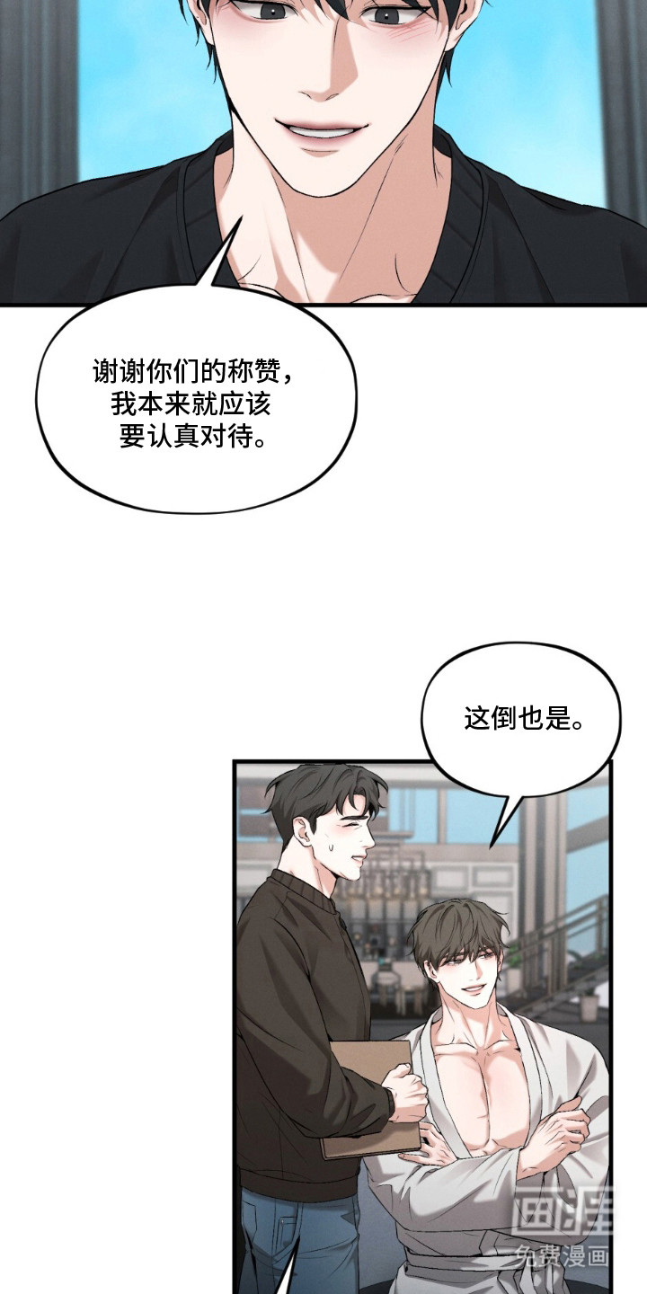 亲密对手戏漫画-图12