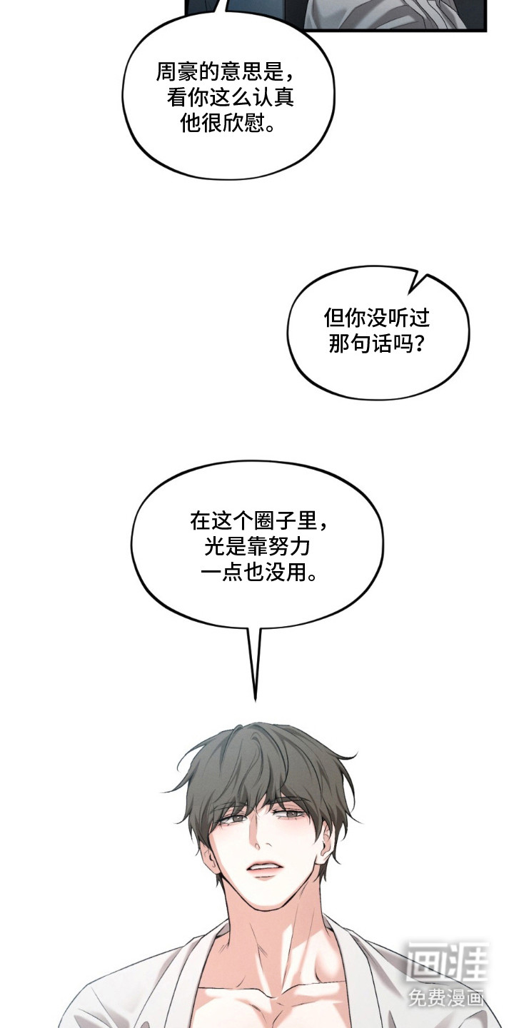 亲密对手戏漫画-图13