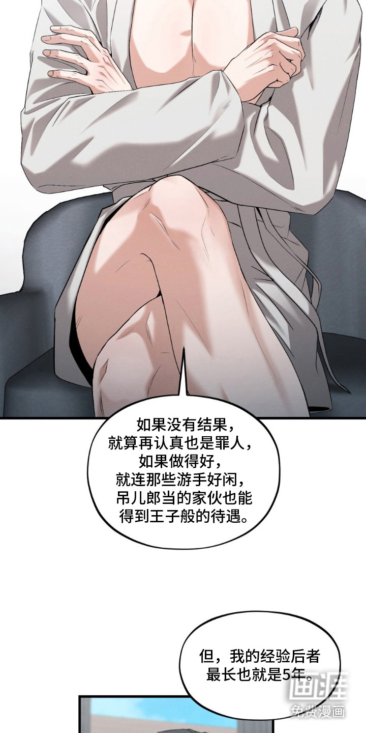 亲密对手戏漫画-图14