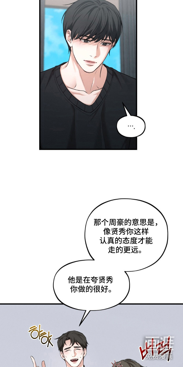 亲密对手戏漫画-图15