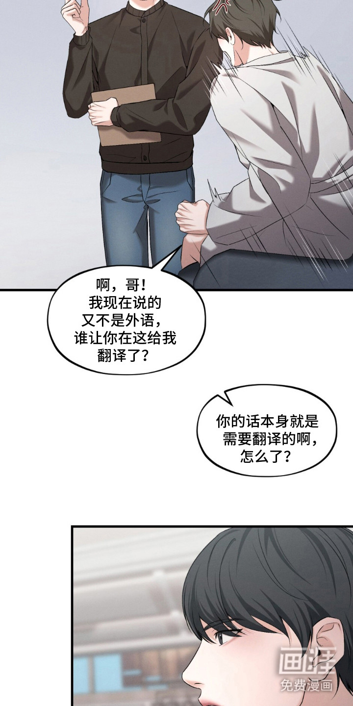亲密对手戏漫画-图16
