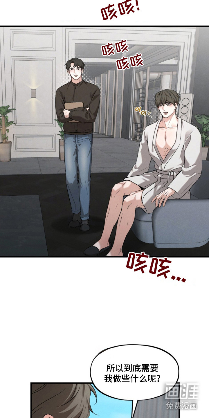 亲密对手戏漫画-图18