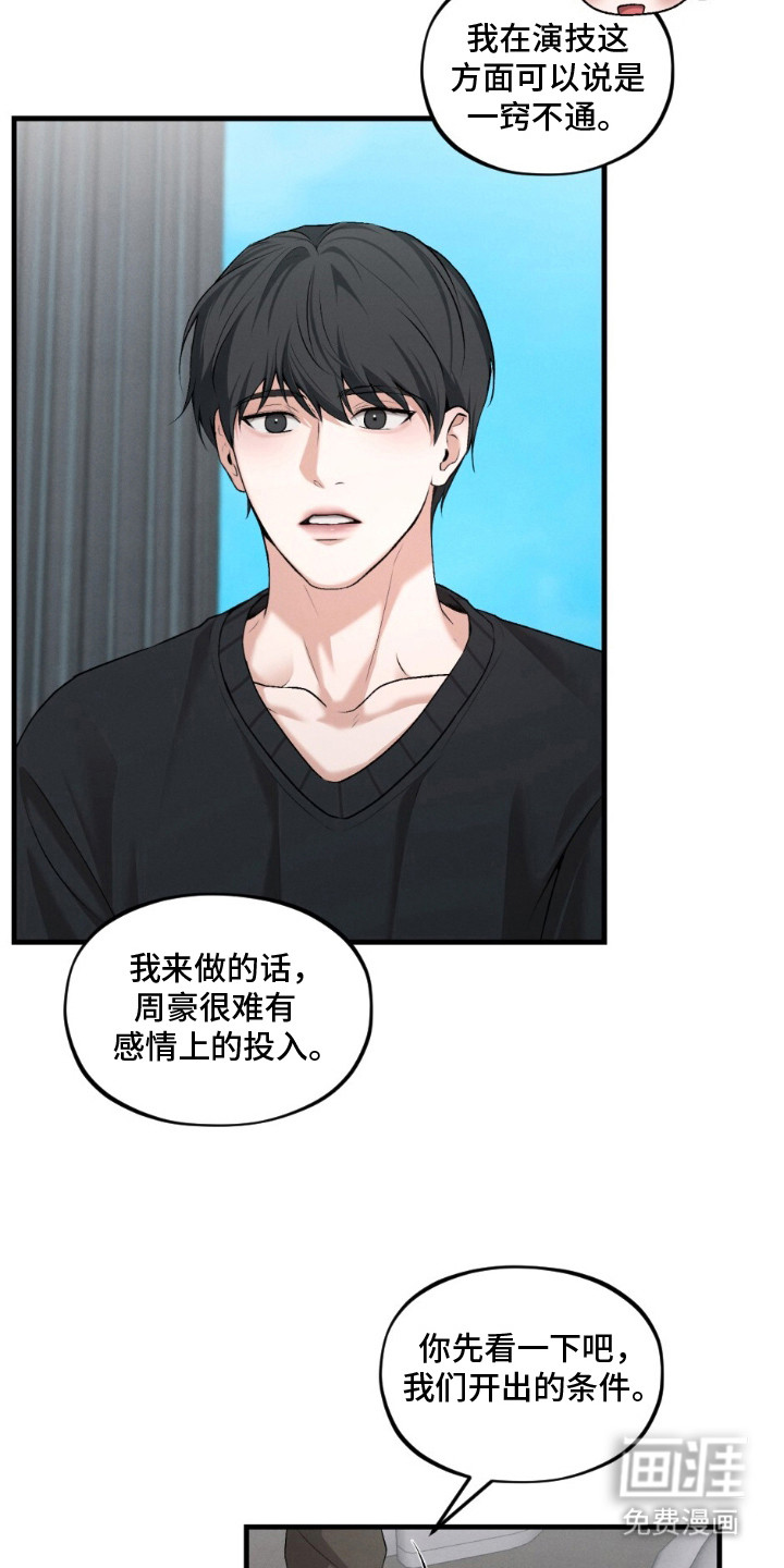 亲密对手戏漫画-图21