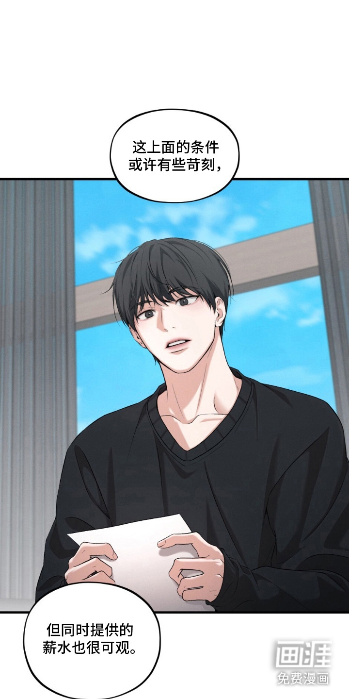 亲密对手戏漫画-图0